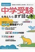 中学受験を考えたらまず読む本