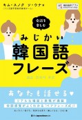 会話を楽しむみじかい韓国語フレーズ