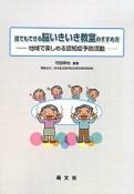 誰でもできる脳いきいき教室のすすめ方