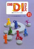 日経DIクイズ　特別収録　よくある適応外処方トップ100（11）