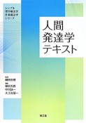 人間発達学テキスト