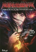 魔都紅色幽撃隊　FIREBALL　SUMMER　GIG