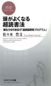 頭がよくなる超読書法