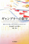 ギャンブラーの数学