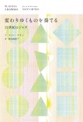 変わりゆくものを奏でる──21世紀のジャズ