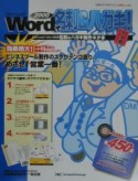 Microsoft　Word　2000で名刺＆ハガキ！「ネタ本」