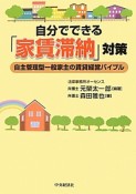 自分でできる「家賃滞納」対策