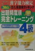 漢検4級出題頻度順トレーニング