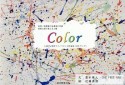 性同一性障害の当事者が作詞、音楽と絵で感じる人権　Color　LGBTS性的マイノリティCD絵本　CDブック