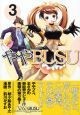 ややBUSU（3）