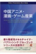 中国アニメ・漫画・ゲーム産業（1）