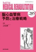 MEDICAL　REHABILITATION　2023．3　Monthly　Book（285）