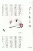 季刊　子どもと本（157）