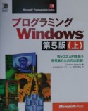 プログラミングWindows　上