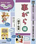 光村の国語場面でわかる！ことわざ・慣用句・四字熟語の使い分け　事がら編（様子・性質）（3）