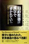 旧約聖書は漢字で書かれていた