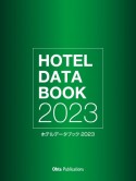 ホテルデータブック　2023