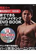 魔裟斗直伝　腹を凹ます！1日3分！家でできるボディメイキングDVD　BOOK