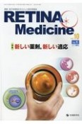 RETINA　Medicine　10ー1