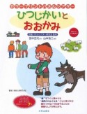 ひつじかいとおおかみ　カラープリントパネルシアター