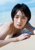 ハルカゼ　モーニング娘。’16　工藤遥　写真集