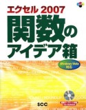 エクセル2007関数のアイデア箱