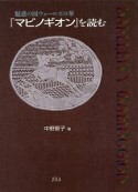 『マビノギオン』を読む