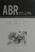 ABRマニュアル