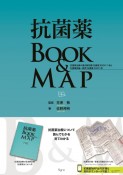 抗菌薬BOOK　＆　MAP　抗菌薬治療の要点解説書（抗菌薬BOOK）1冊と抗菌