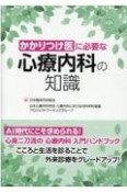 かかりつけ医に必要な心療内科の知識