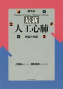 最新・人工心肺＜第5版＞