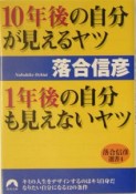 10年後の自分が見えるヤツ1年後の自分も見えないヤツ