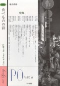 PO　総合詩誌（184）