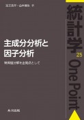 主成分分析と因子分析　特異値分解を出発点として