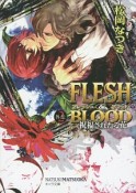 FLESH＆BLOOD外伝　祝福されたる花（2）