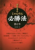 じゃんけん必勝法