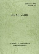 格付会社への規制