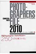 PHOTOGRAPHERS　FILE　2010　プロフェッショナルフォトグラファー250人の仕事ファイル