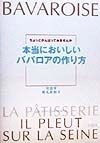 本当においしいババロアの作り方