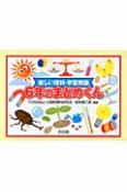 6年のまとめくん　新しい理科・学習用語