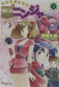 いつもどこでも忍2ニンジャ　暗殺デートは素敵にどっきゅん（2）