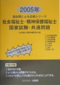 社会福祉士・精神保健福祉士・国家試験・共通問題　2005