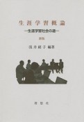 生涯学習概論