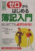 〈図解〉ゼロからはじめる簿記入門