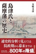 島津氏と薩摩藩の歴史