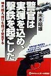 警官は実弾を込め、撃鉄を起こした