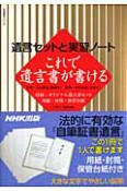 これで遺言書が書ける　遺言セットと実習ノート