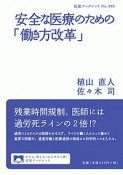 安全な医療のための「働き方改革」