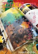 フライの雑誌　2020春　特集：春はガガンボ　A　MAGAZINE　FOR　FLY　FISHERMAN（119）