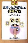 主婦しながら取れる資格ガイド